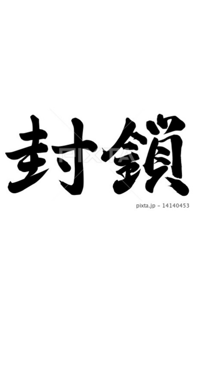 東京ロックダウン対策コミュ┃閉鎖下で生き残るためにのオープンチャット