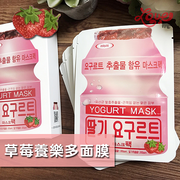 最新草莓養樂多面膜n敷在臉上超幸福~