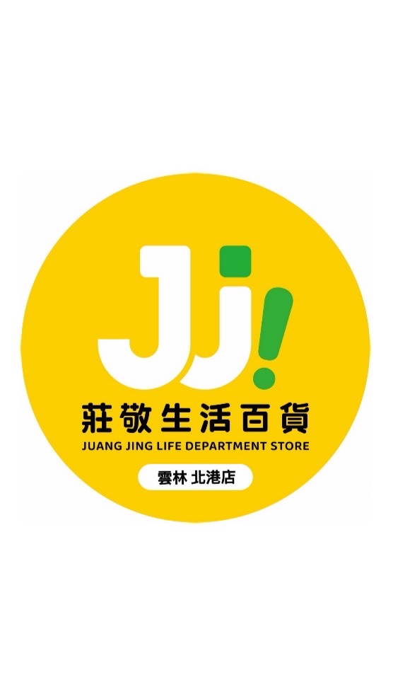 莊敬生活百貨🍀雲林北港店