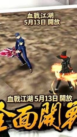 血戰江湖古惑人生
