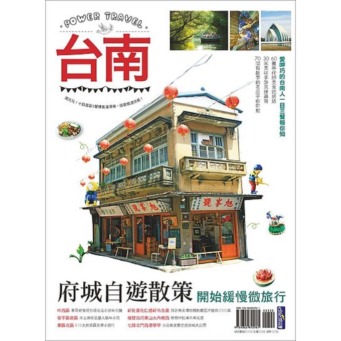 台灣好日月台南Power Travel