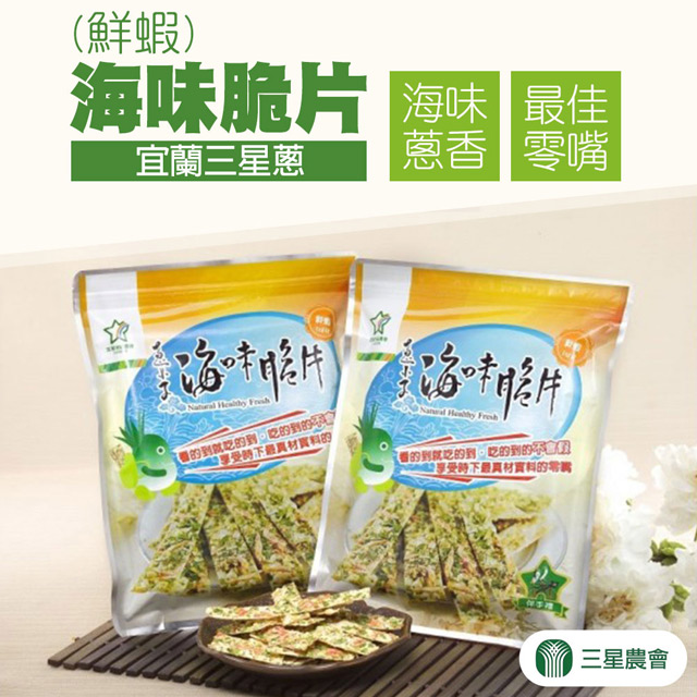 「鼎中若有蔥、無肉也會香」，以優質低溫冷風乾燥保有三星蔥蔥香加上魚香，鮮味中夾帶鹹味，香脆爽口而不膩三星蔥和完整丁香魚及鮮蝦，無論味覺或視覺美感兼具