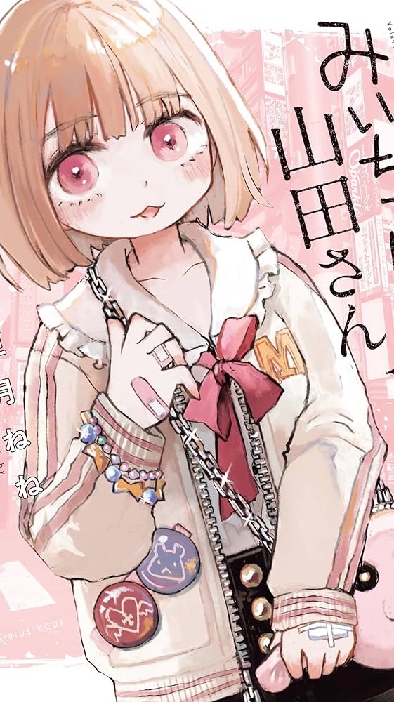 みいちゃんと山田さんを語る