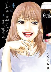 おやすみカラスまた来てね おやすみカラスまた来てね ２ いくえみ綾 Line マンガ