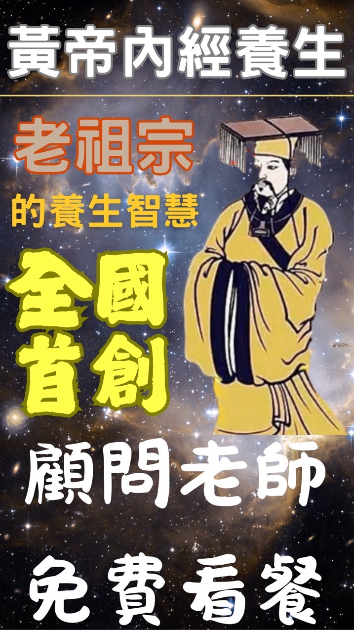 真心想要變瘦變美變年輕變健康、席捲全台灣萬人受惠的黃帝內經養生法