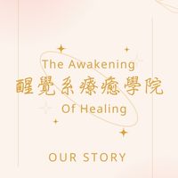 Zina醒覺療癒公益課程