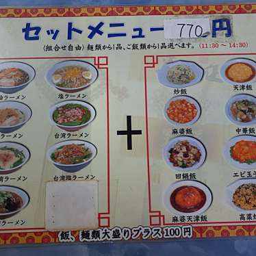 みすみすずさんが投稿した三本木台湾料理のお店台湾料理 餃子坊/タイワンリョウリ ギョウザボウの写真