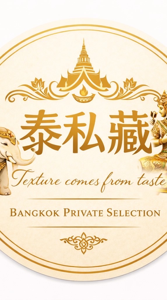 泰私藏的曼谷直播間