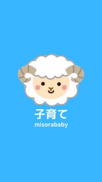 《0-3歳》子育てチャンネル【MISORA BABY】