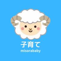 《0-3歳》子育てチャンネル【MISORA BABY】