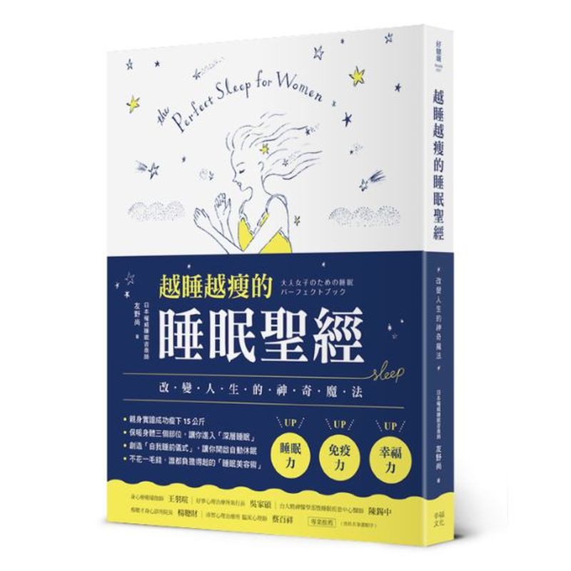 枕頭和睡衣、被子，是睡得好的關鍵。☉Point 7：早餐也是良好睡眠的關鍵 早餐什麼時候吃、吃什麼，也是深眠的關鍵。可於起床後1小時內吃早餐，最好是吃蛋白質(提供大量色胺酸)、新鮮水果或果汁等。☉Po