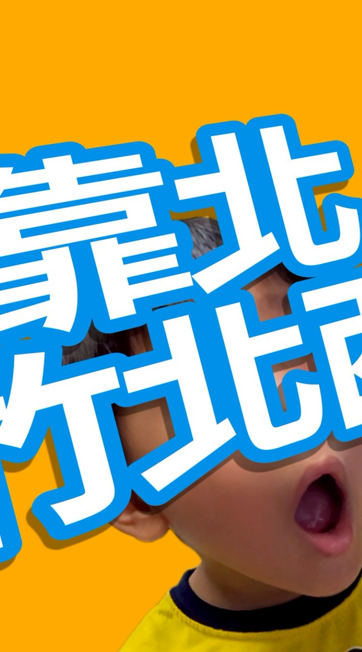 竹北西區靠北日誌
