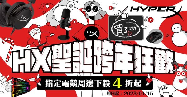 HyperX推首支XLR專業級電容麥克風ProCast，同步祭出年終優惠最低四折起