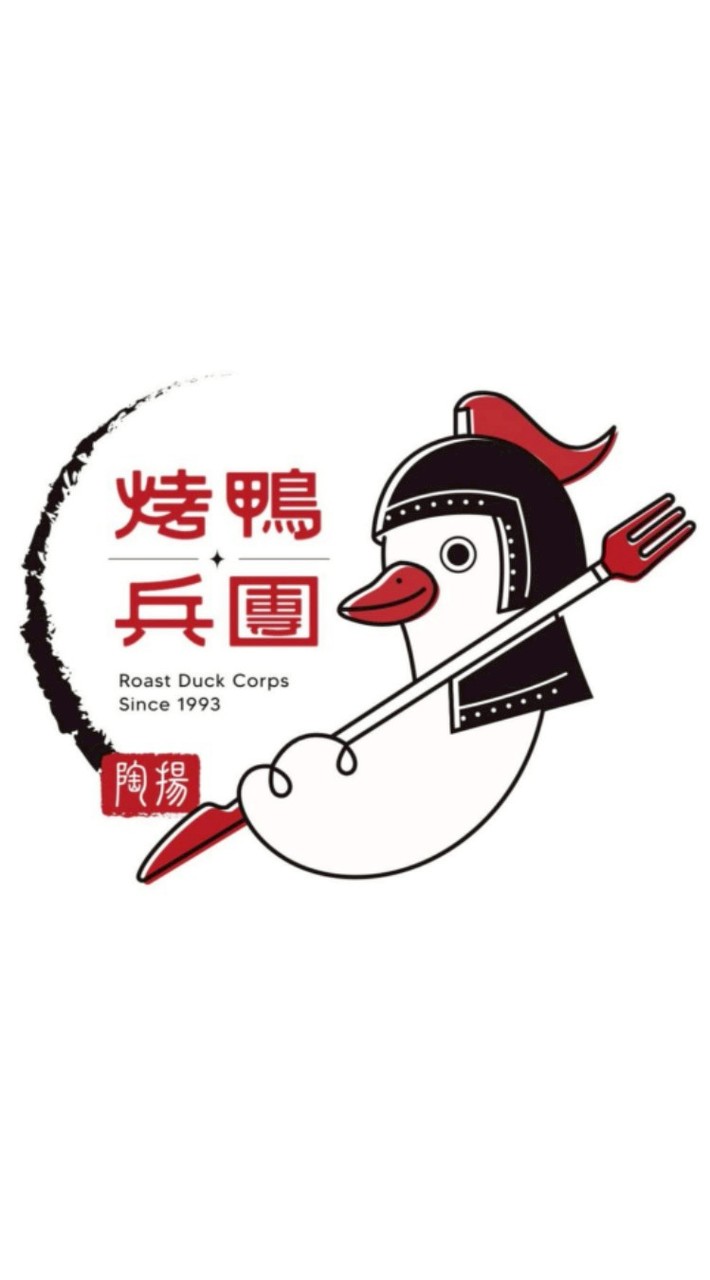烤鴨兵團-斗六