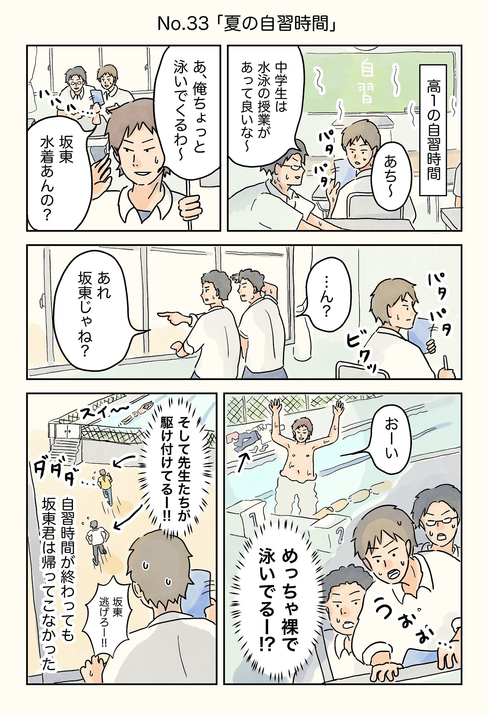 男子校エッセイ漫画 夏の風物詩 男子校のプールあるある話 Dime