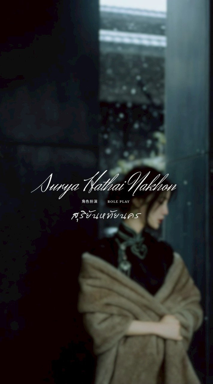 ᷼꤮ִ𝆹𝅥ׄ⚜️ 𝐒𝐮𝐫𝐲𝐚 𝐇𝐚𝐭𝐡𝐚𝐢 𝐍𝐚𝐤𝐡𝐨𝐧 ˹⁽  สุริยันหทัยนคร ﹚ ..