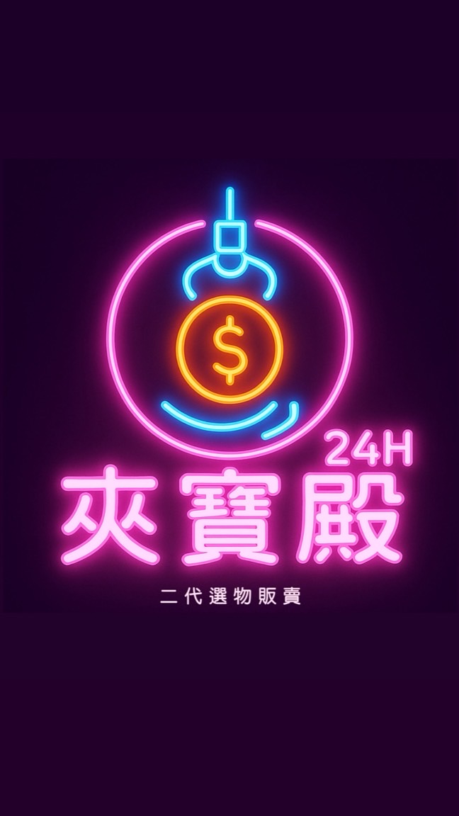 夾寶殿《二代選物販賣》水源