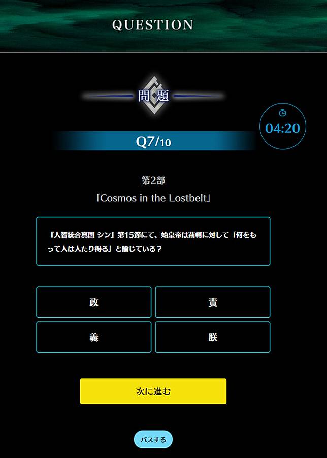 與全世界的御主一拚高下 手機遊戲 Fate Grand Order 6週年紀念舉辦 階位認證考試 誰會是100分的御主 Qooapp Line Today