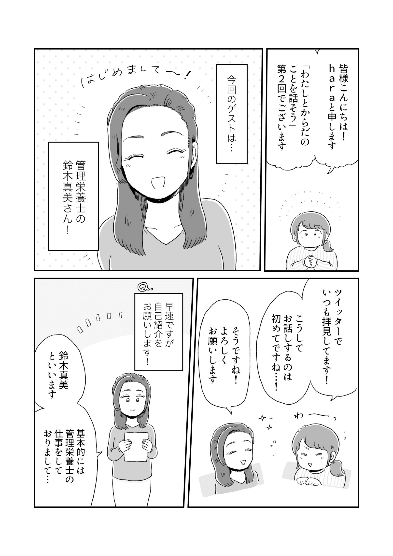 何を食べてもいいですよ 管理栄養士 鈴木真美さんが語りかける理由 わたしとからだのことを話そう