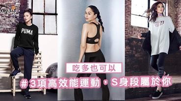 冬天也要保持身型～3項高效能運動，吃多了都不用怕！
