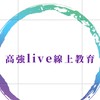 高強live /國三解題、刷題訓練