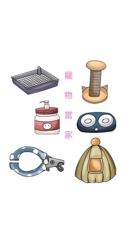寵物當家