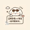 🌤️晴晴陪你聊🫧