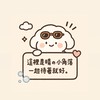 🌤️晴晴陪你聊🫧