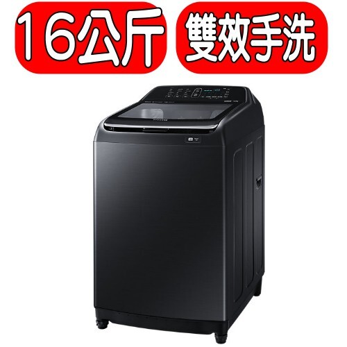 SAMSUNG三星【WA16N6780CV/TW】16KG變頻雙效手洗系列洗衣機