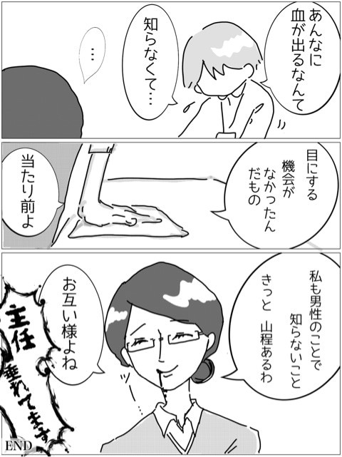 超共感 生理マンガ もしも月経血が口から排出されるシステムだったら