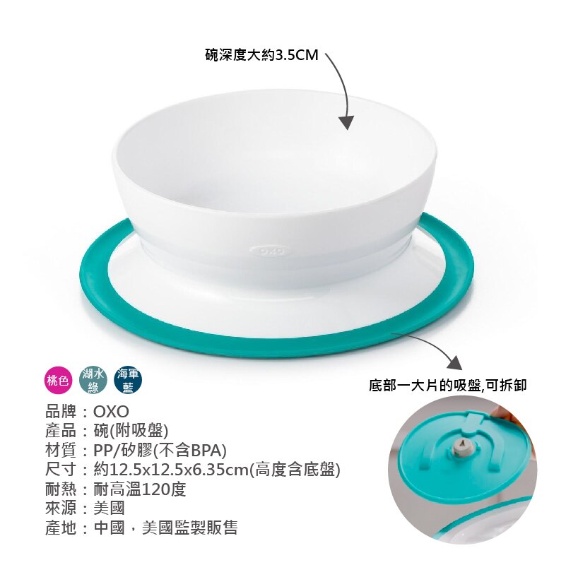 【onemore】OXO tot 吸盤 碗 防滑防灑 可微波 不含BPA 美國代購 正品