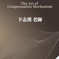 ［分錢的藝術］學員討論社群