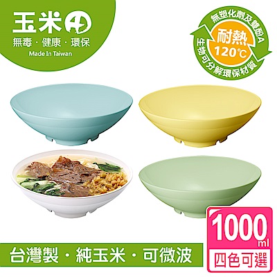 天然玉米萃取而成100%環保材質製成可微波，耐高低溫不含塑化劑，無毒溶出最安心
