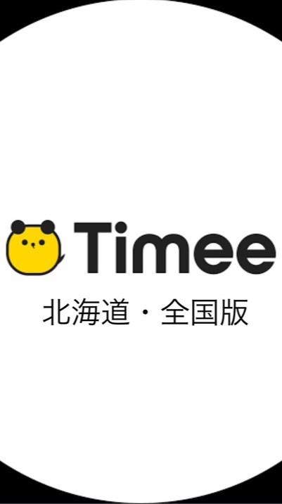 タイミー 北海道・全国版