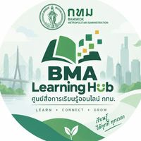 ระบบศูนย์สื่อการเรียนรู้ออนไลน์ (BMA Learning Hub)