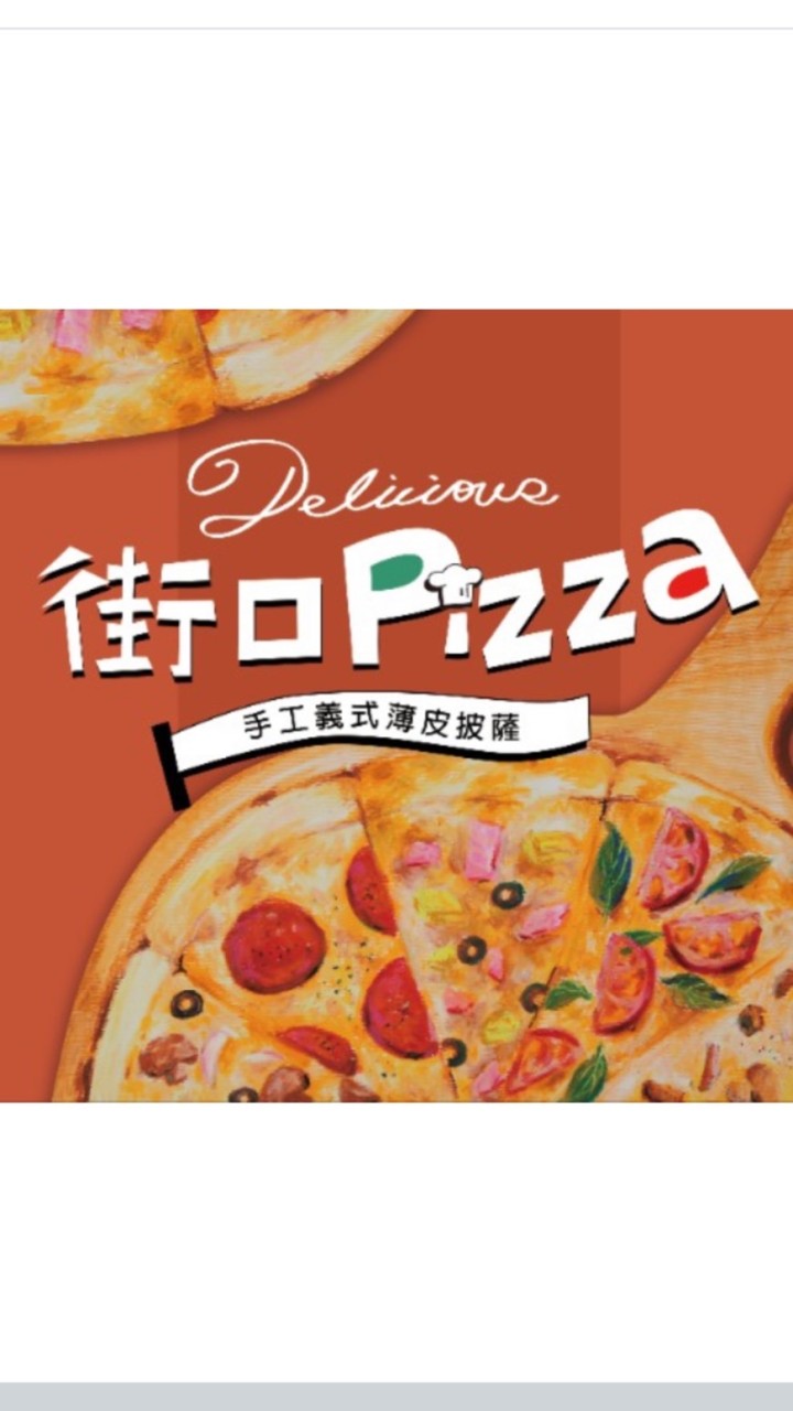 街口PIZZA 🚛南崁