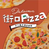 街口PIZZA 🚛南崁