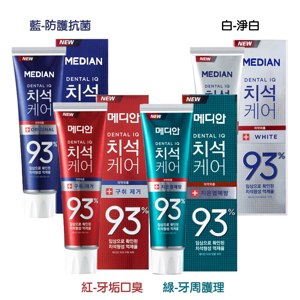 【現貨】韓國 Median 93%強效淨白去垢牙膏120g 抗菌 淨白 口臭 牙周 韓劇 皮諾丘 朴信惠 86%改版