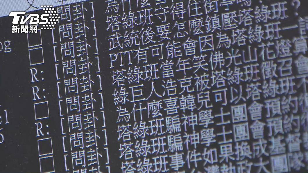 Ptt諷蔡政府 塔綠班 改編伊斯蘭教惹議 Tvbs Line Today