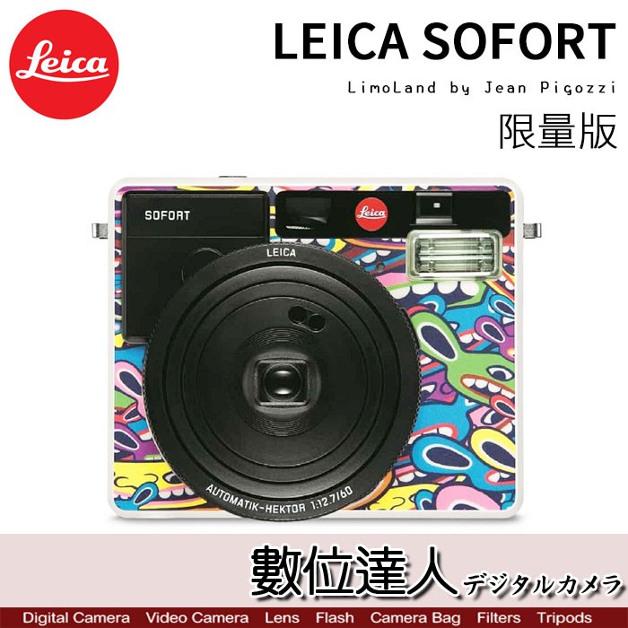 限量版 徠卡 Leica Sofort 拍立得［LimoLand by Jean Pigozzi］門市同時銷售，下標前，請先確認是否有現貨若缺貨賣方可取消出價與結標 謝謝~商品標配：主機、鋰電池、充電