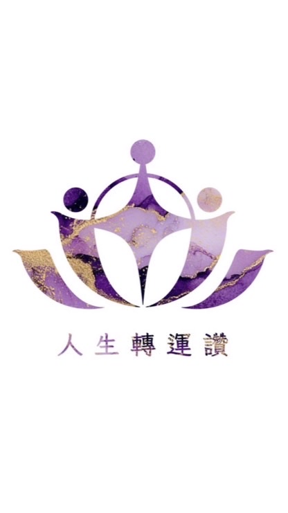 人生轉運讚（社群）