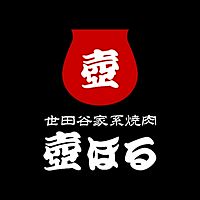 世田谷家系焼肉　壺ほる　世田谷桜本店