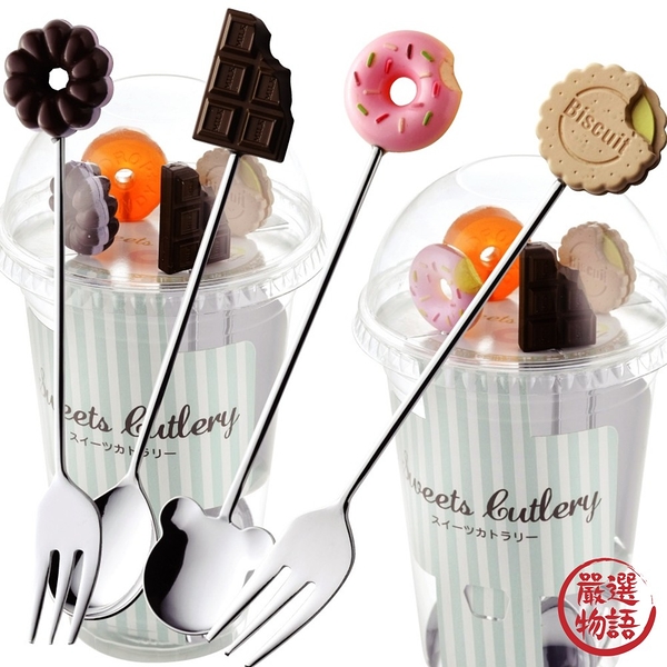 【現貨】日本製 可愛甜點造型餐具 湯匙 叉子 餐具組 情人節禮物 甜點匙 巧克力 甜甜圈 餅乾 布丁