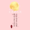 時光冰1月寒霜九秋（長安月兒墓園）