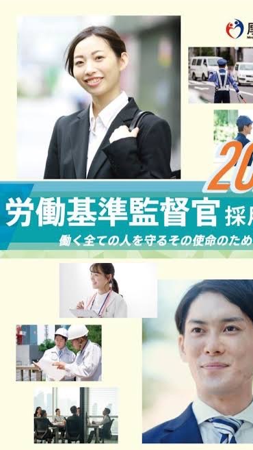 2023年度労働基準監督官試験対策のオープンチャット