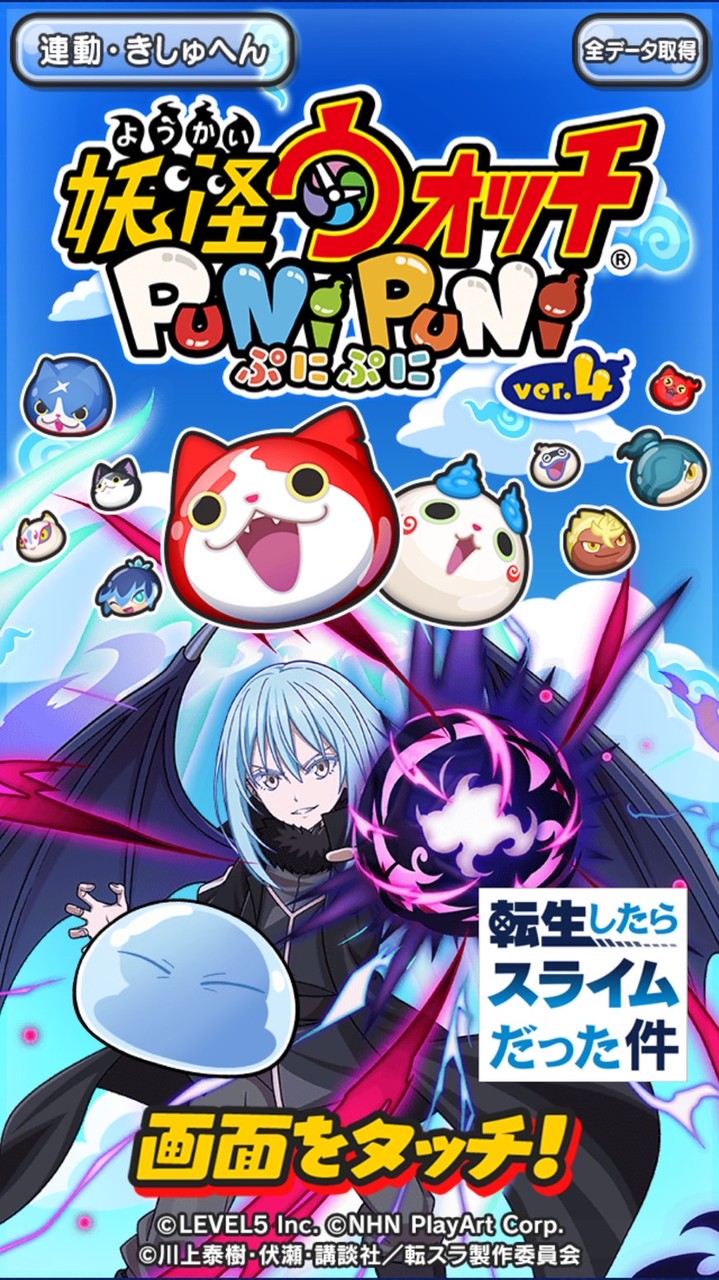 ぷにぷに頑張って攻略しよう