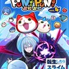 ぷにぷに頑張って攻略しよう