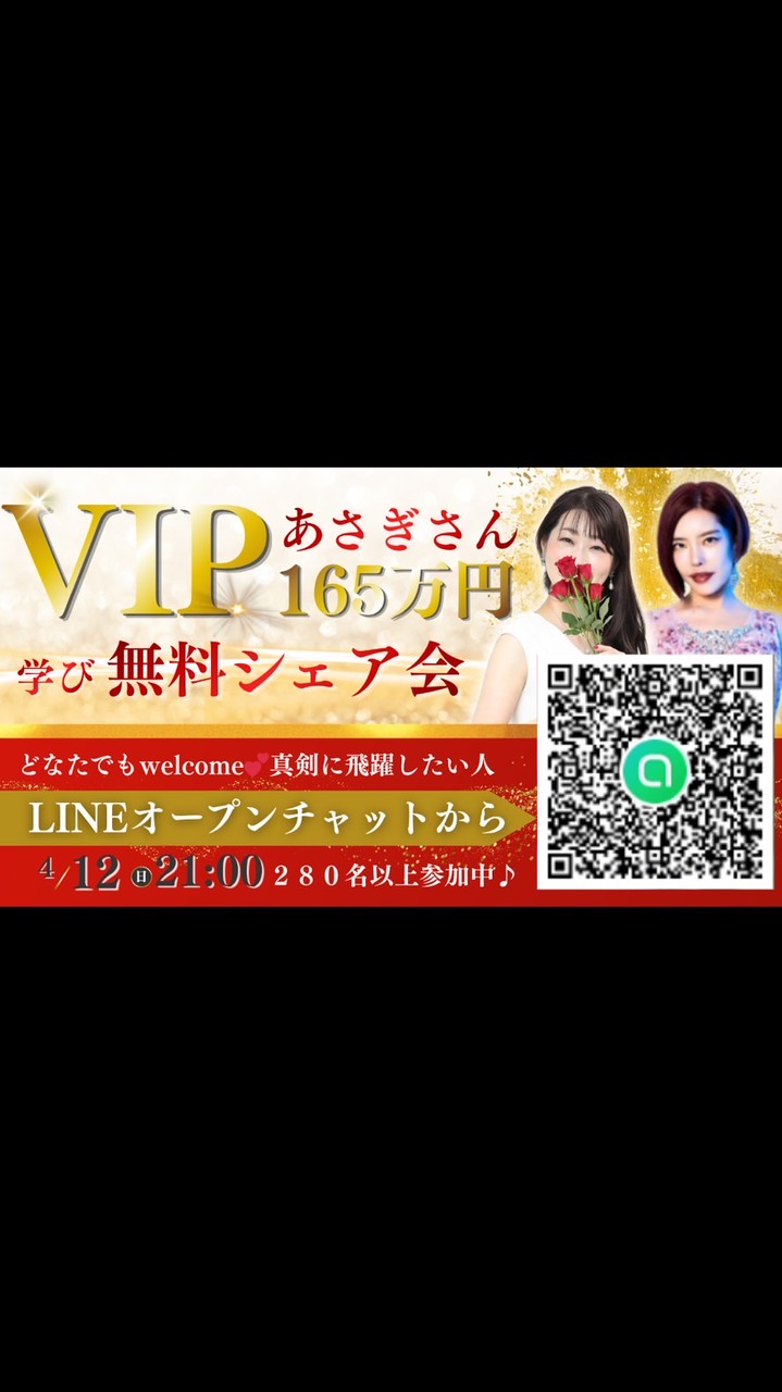 小田桐あさぎ165万円VIP学びシェア