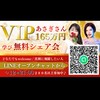 小田桐あさぎ165万円VIP学びシェア
