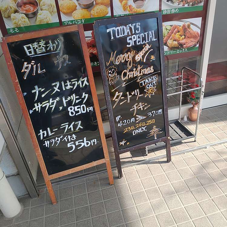 写真 Jahan インド ネパール料理 ジャーハン 保 吉川駅 カレー By Line Place